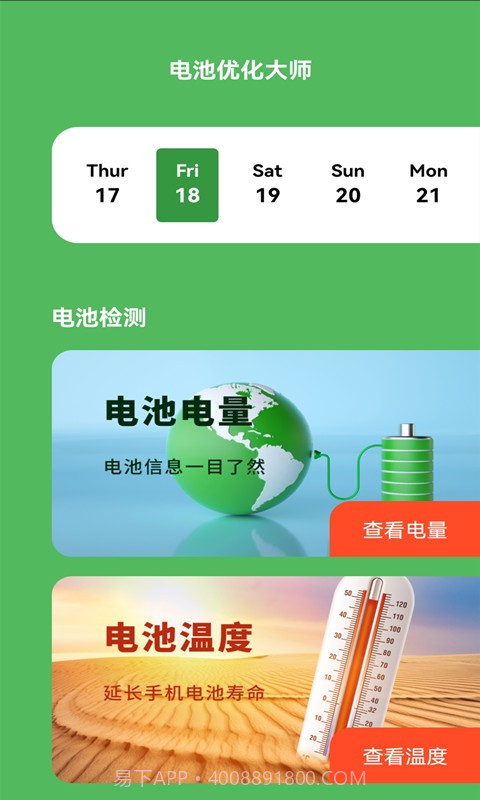电池优化大师截图2
