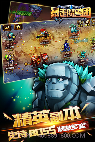 暴走魔兽团最新版截图4 暴走魔兽团最新版截图4