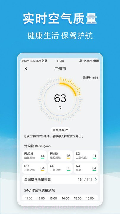 天气无广告截图3 天气无广告截图3