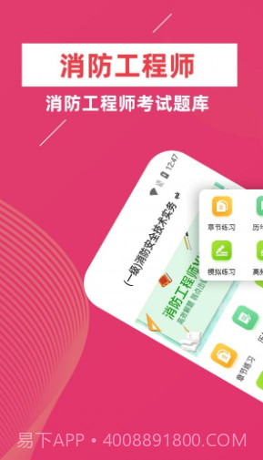 消防工程师牛题库截图1