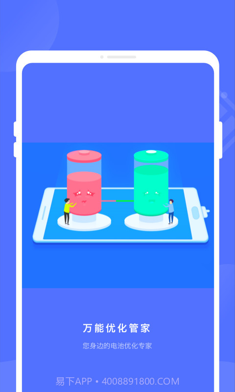 万能优化管家截图2