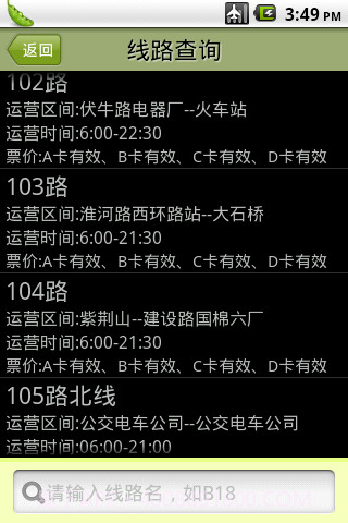 郑州公交手机查询截图1