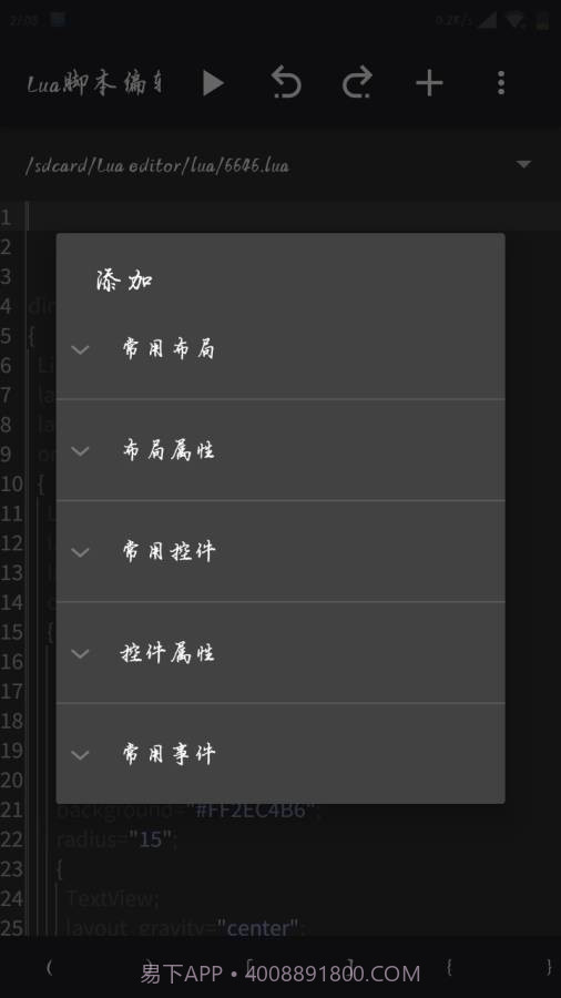Lua脚本编辑器截图3