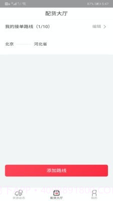 小易嘀达司机端截图3 小易嘀达司机端截图3