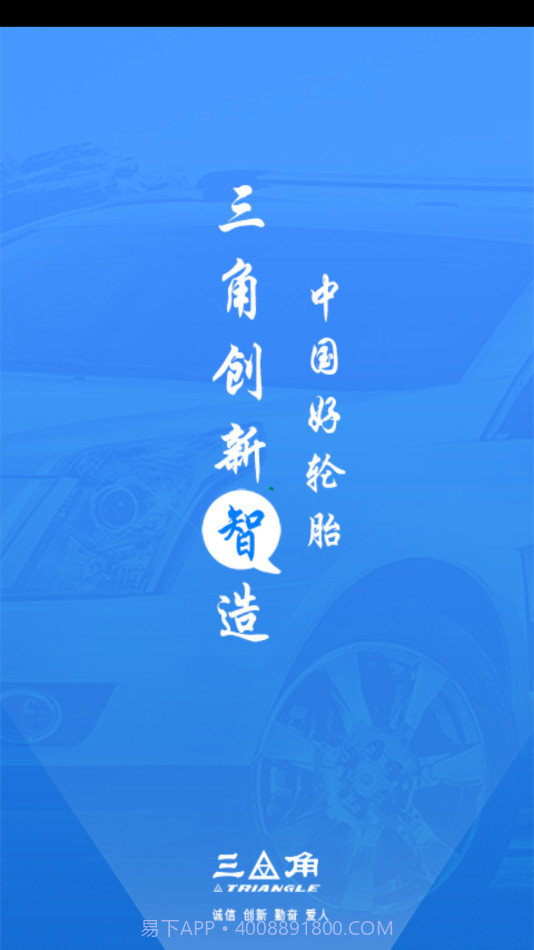 三角智店截图2 三角智店截图2