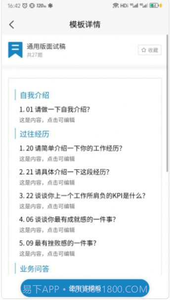 轻鹿面试截图3 轻鹿面试截图3