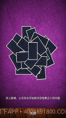 测测塔罗截图2 测测塔罗截图2