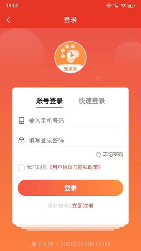 宠发发截图3