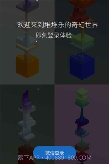 堆堆乐最新版截图3