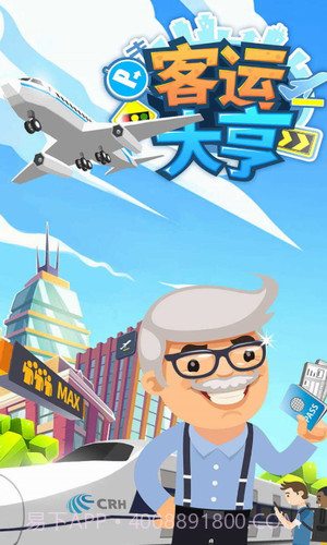 客运大亨截图1 客运大亨截图1