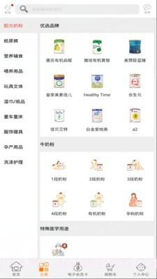 爱婴室截图2 爱婴室截图2