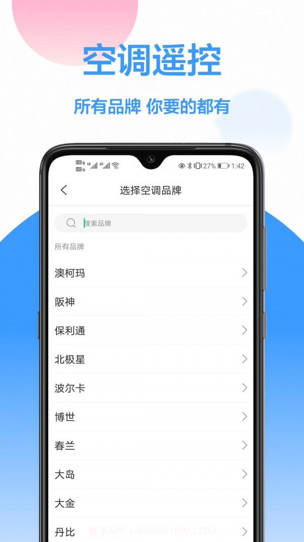 海信遥控器截图3 海信遥控器截图3