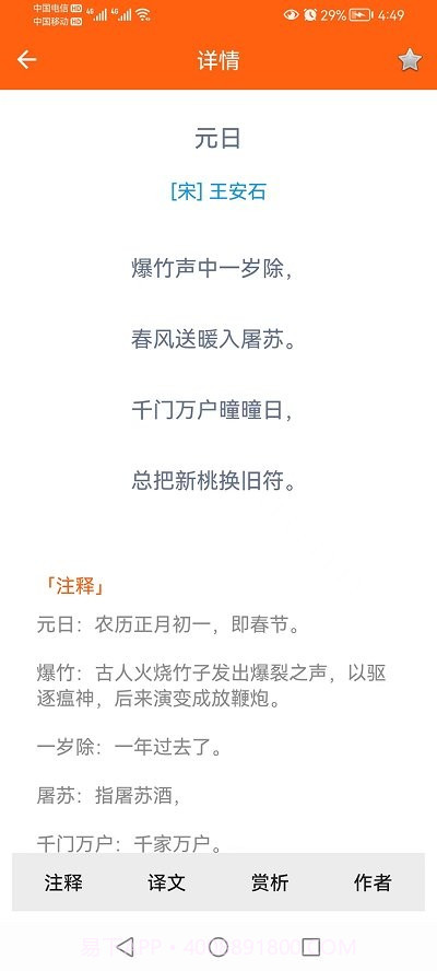 天天古诗词截图3