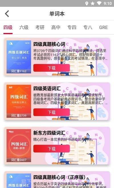 背背单词截图1 背背单词截图1