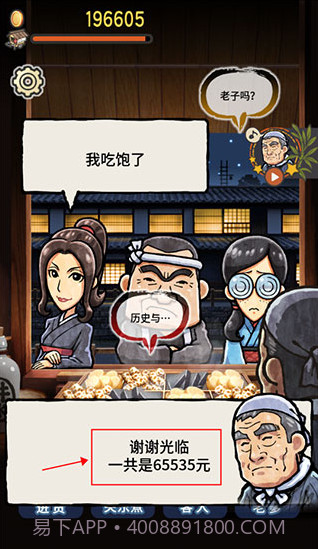 关东煮店人情故事2截图1