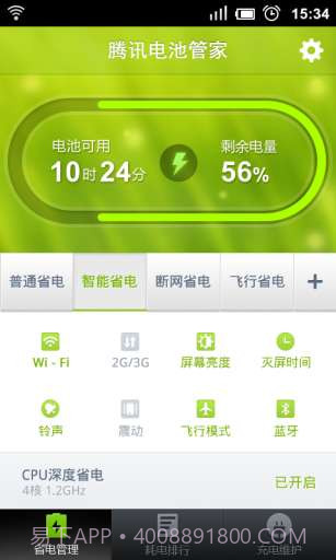 腾讯电池管家截图1 腾讯电池管家截图1