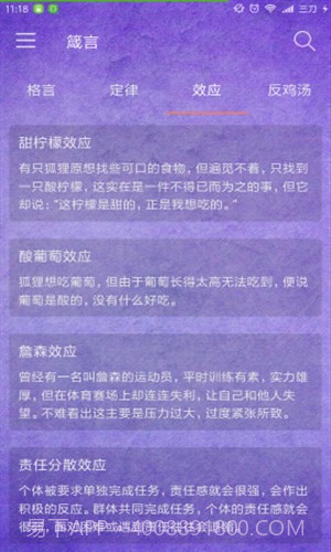 箴言截图1 箴言截图1