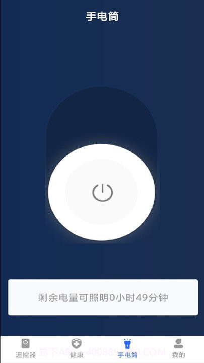 空凋万能遥控+截图3