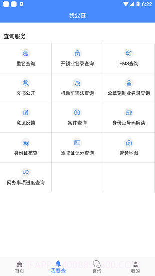 鄂尔多斯公安截图1