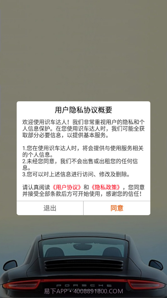 识车达人截图1 识车达人截图1