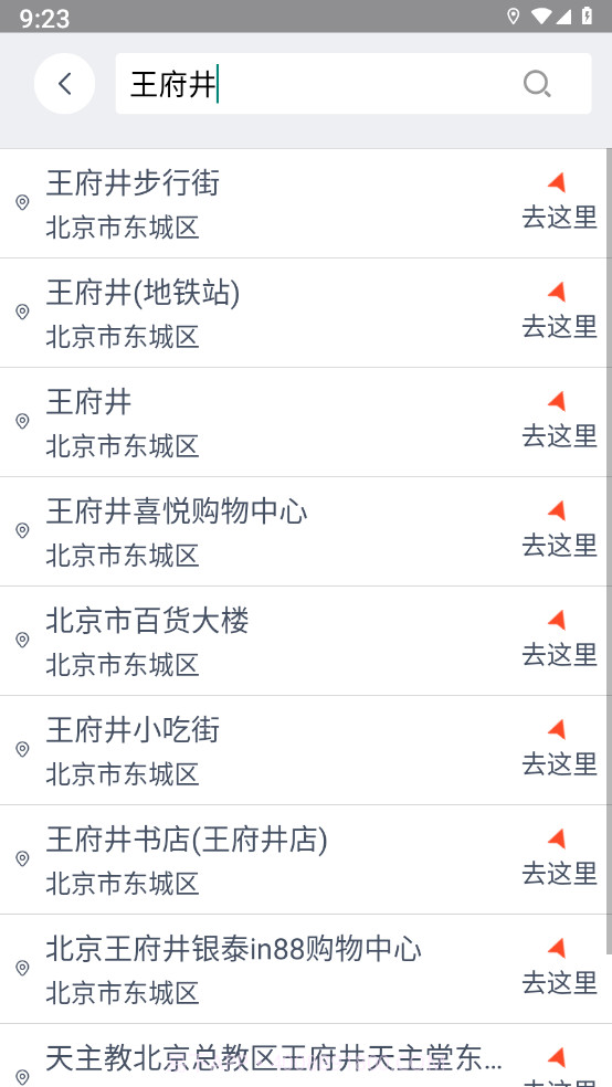 交广领航车机版截图3 交广领航车机版截图3