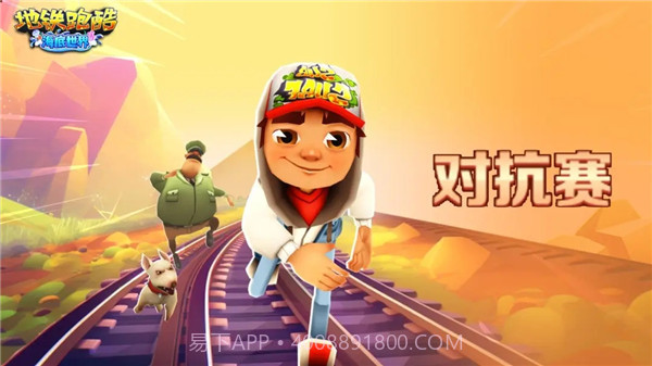 地铁跑酷牛津奥特曼版截图2 地铁跑酷牛津奥特曼版截图2