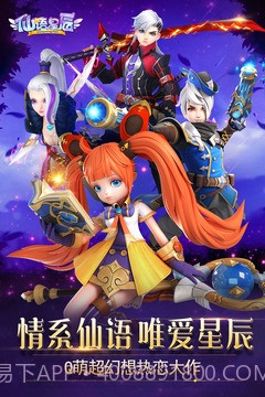 仙语星辰手游截图1 仙语星辰手游截图1