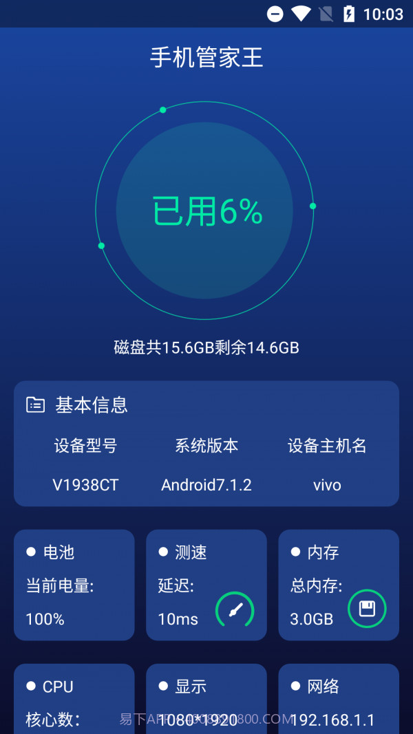 手机管家与工具截图1 手机管家与工具截图1