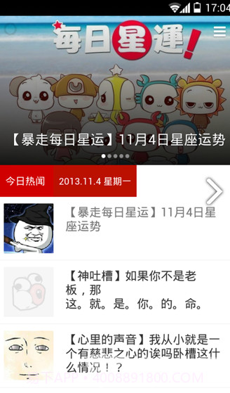 暴走日报(暴走日报精灵宝可梦)V3.6.1 安卓截图4