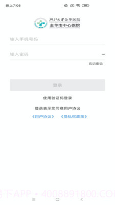 智慧金医截图3 智慧金医截图3