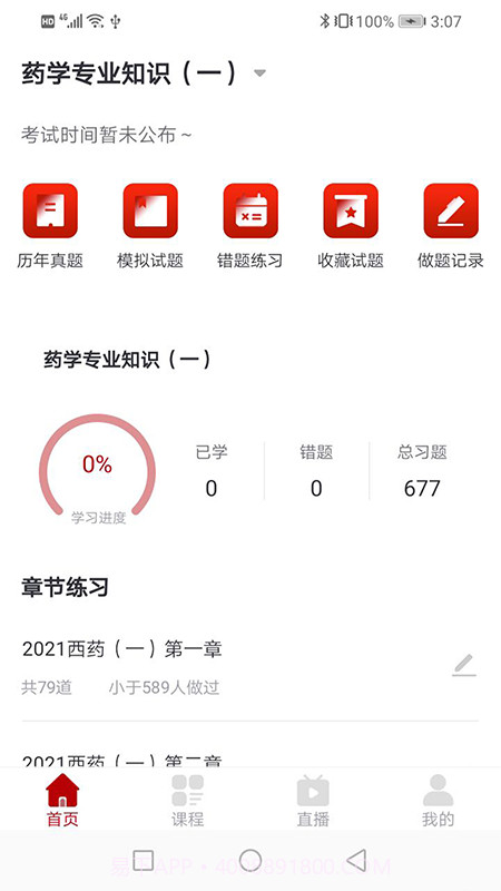 优万云课堂截图3 优万云课堂截图3