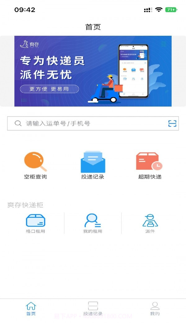 爽存快递员截图2 爽存快递员截图2