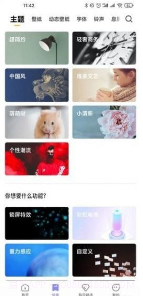 个性主题皮肤截图2