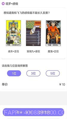 测测塔罗截图1 测测塔罗截图1