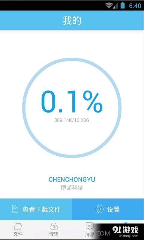 金山云盘截图4 金山云盘截图4