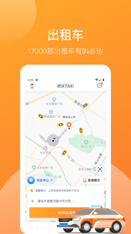 武汉TAXI截图2