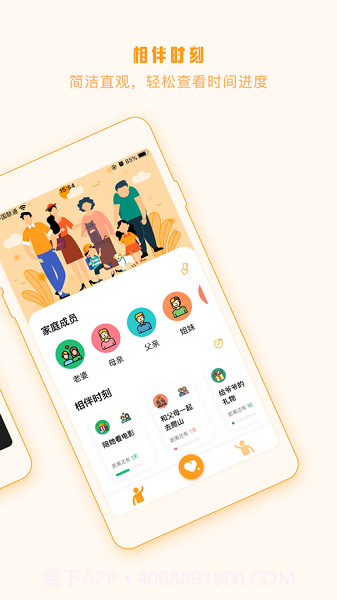 HomeTime截图1 HomeTime截图1