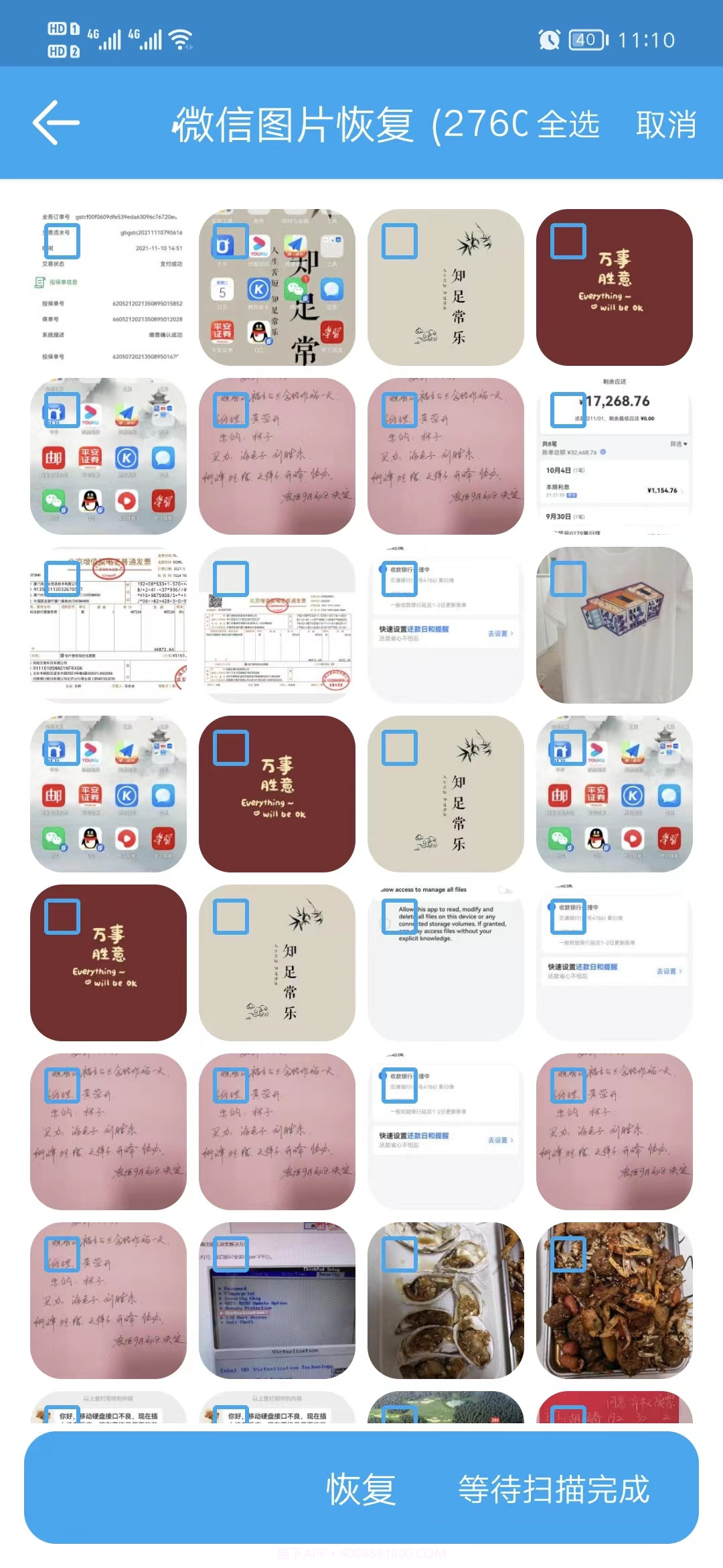 手机照片恢复(安卓手机照片恢复）截图4