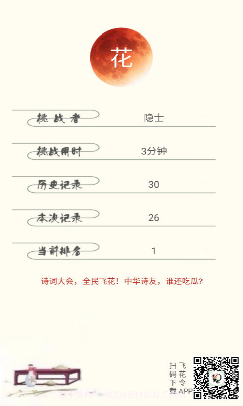 古诗词飞花令截图5