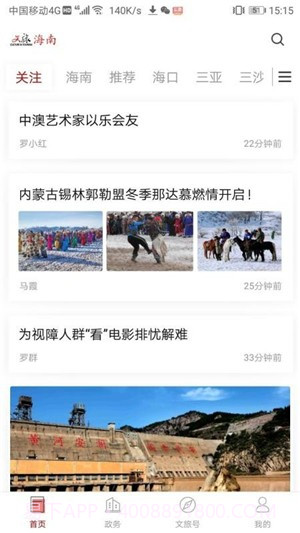 文旅海南截图3