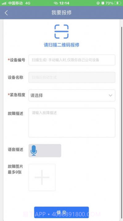 智慧维修截图2 智慧维修截图2