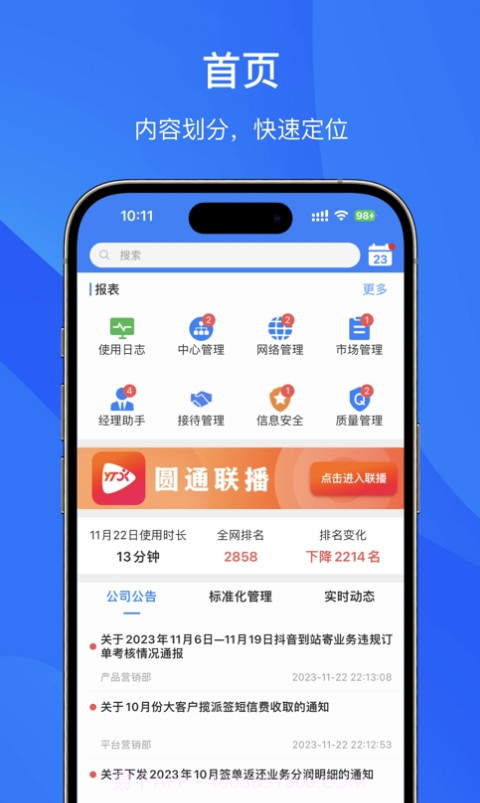 圆通管理驾驶舱截图4