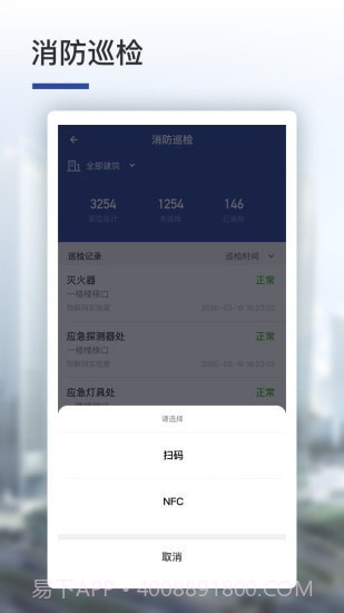 智业云消防截图1 智业云消防截图1