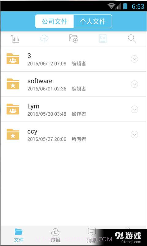 金山云盘截图2 金山云盘截图2