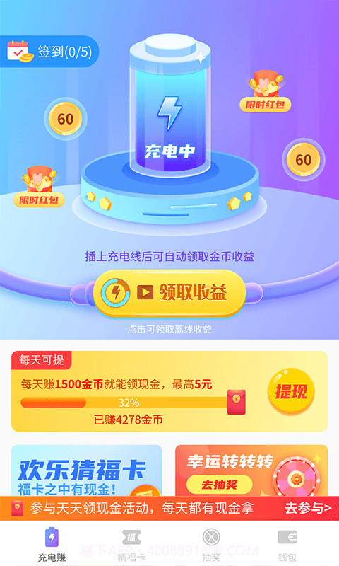 快充得宝截图1 快充得宝截图1