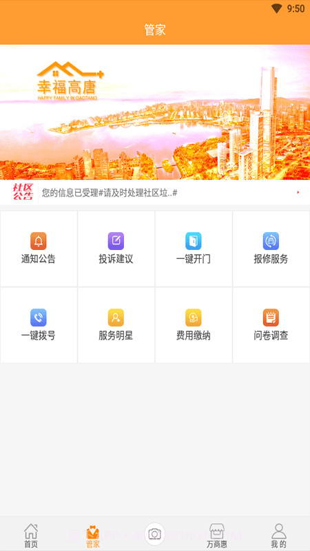 幸福高唐家截图3 幸福高唐家截图3
