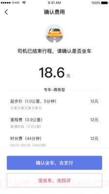 腾飞出行截图5 腾飞出行截图5