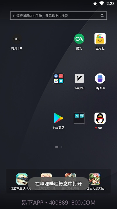 打开URL(在其他应用中访问网址)截图2
