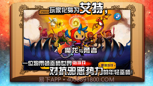 魔龙与勇者 Wizard and Dragon Defense截图5 魔龙与勇者 Wizard and Dragon Defense截图5
