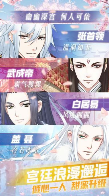 恋语宫廷美男养成截图3 恋语宫廷美男养成截图3